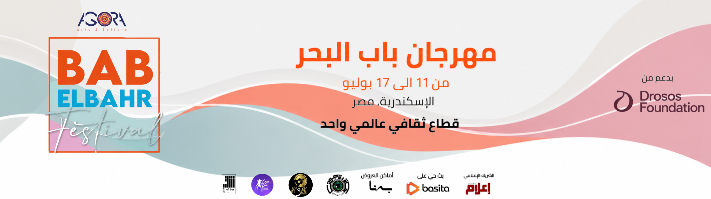 Bab Elbahr Forum (final web size)
